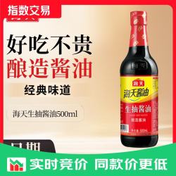 海天 生抽酱油500ml 酿造酱油 家用炒菜红烧凉拌提味增鲜调料调味品 海天生抽酱油500ml