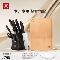 双立人 Point 刀具套装 8件套+砧板