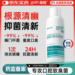 高施 医用漱口水消炎杀菌去口臭幽门螺旋杆菌消肿止痛牙龈出血护龈牙周 医用口腔含漱液100ml*1支