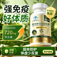 量医生 西洋参黄芪麦冬胶囊 30粒*1瓶