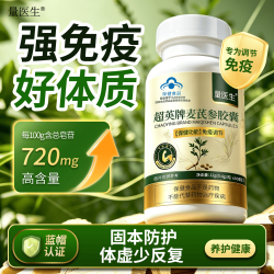 量医生 西洋参黄芪麦冬胶囊 30粒*1瓶