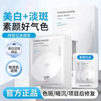 绽妍 传明酸美白祛斑面膜透亮修护补水面膜敏感肌适用7片