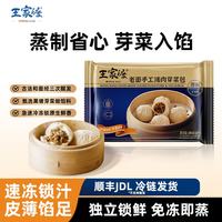 王家渡 老面手工黑猪肉包280g/6个*3