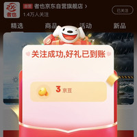 关注有礼3豆，速度