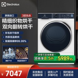 伊莱克斯 干衣机进口变频全自动家用滚筒热泵烘干机700系列旗舰款