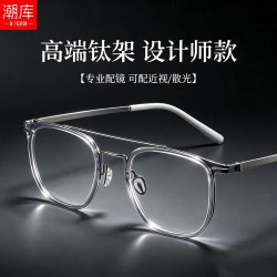 潮库 超轻钛双梁设计师款镜框+1.74防蓝光镜片