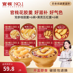 官栈 药食同源花胶羹 210黄芪五红党参桂圆羹两口味滋补即食鱼胶实用礼 黄芪1 党参1 共 210g