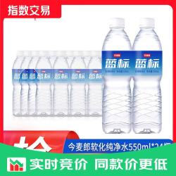 今麦郎 软化纯净水蓝标550ml*24瓶整箱团购会议室饮用水非矿泉水 蓝标纯净水