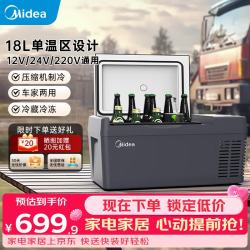 美的 车载冰箱迷你家用小型办公室宿舍出租房冷藏冷冻迷你电冰箱冰柜