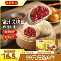 湾仔码头 早餐速冻包子蜜汁叉烧包350g10只(任选6件)