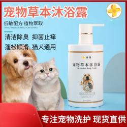 宠物草本沐浴露除螨止痒高效抑菌