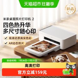 小米 米家桌面照片打印机2