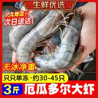 百鲜洽 原装进口特大厄瓜多尔白虾盐冻大虾南美白虾海虾单冻多规格可选-G 虾王级别 品质推荐 3斤 净重