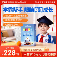 好健康 小学霸DHA+叶黄素 30粒*1盒 补脑增强记忆力