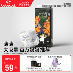 BebeTour 爱丽丝拉拉裤宝宝专用超薄透气纸尿裤婴儿夜用尿不湿*1包