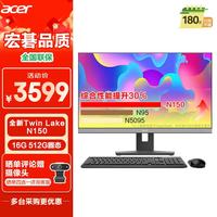 宏碁 商祺 一体台式机电脑 23.8英寸（ 英特尔全新Twin Lake N150 16G 512G SSD）定制版