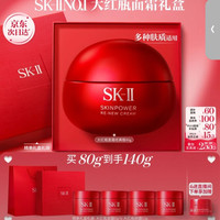 SK-II 神仙水大红瓶面霜 80g到手140