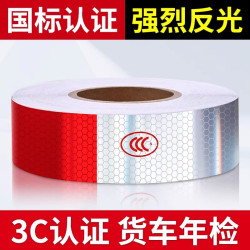 货车反光贴年检审车专用高亮反光条