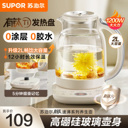 苏泊尔 养生壶2L大容量家用有钛烧水壶花茶壶恒温水壶电水壶煮茶壶