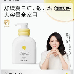 newpage 婴童高保湿乳液200ml婴幼儿补水护肤乳液新生儿面霜