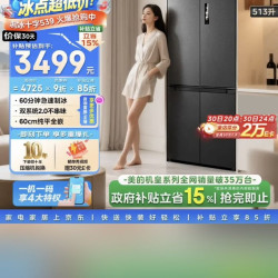 美的 M60系列 MR-539WUSIPZE 风冷十字门冰箱 513L 黑色