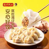 湾仔码头 早饭早餐速食 生鲜食品 三鲜水饺 任选9件+赠1袋