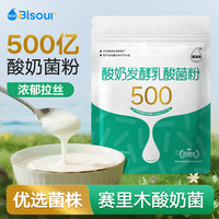 佰生优 酸奶发酵菌 500亿高活性乳酸菌 双歧杆菌酸奶发酵菌