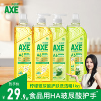AXE 柠檬西柚玻尿酸油柑白茶洗洁精 500g*2瓶