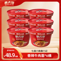 麻六记 香辣牛肉面冻干配料包 速食冲泡
