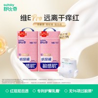舒比奇 维E pro婴儿纸尿裤尿不湿夏天透气超薄拉拉裤2包