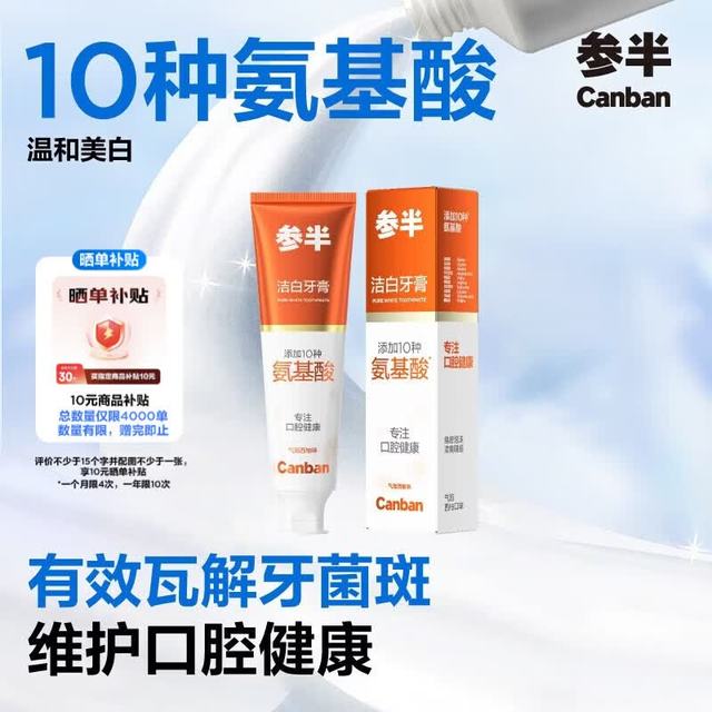 参半 洁白牙膏 氨基酸洁白亮白去黄清新去渍防渍气泡西柚味120g