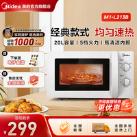 美的 微波炉家用多功能大容量20L转盘机械旋钮速热官方旗舰213B