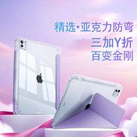 3+y折带笔槽ipad11代保护套pro11寸防弯摔10代9平板壳air8亚克力7
