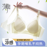十月皇后 孕妇哺乳内衣 聚拢防下垂超薄透气