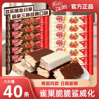 脆脆鲨 混合口味巧克力牛奶花生威化饼干 40条