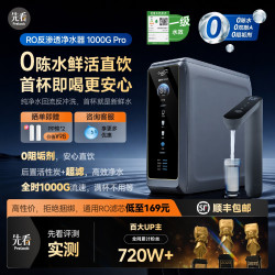 VF DIY净水器1000G Pro厨下直饮机即热水龙头带安装新款