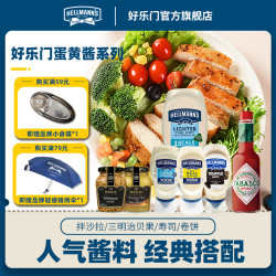 HELLMANN'S 蛋黄酱西班牙严选沙拉原装进口家用方便经典美乃滋原味