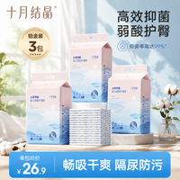 十月结晶 新生儿一次性隔尿垫3包防水柔软干爽透气便携免洗护理垫