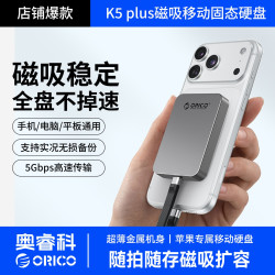 奥睿科 移动磁吸硬盘稳定备份适用苹果安卓手机移动固态硬盘
