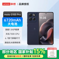 联想 moto G100 Pro 1.5K护眼屏 6720mAh充电宝级大电池 IP68&IP69抗水 NFC 5GAI手机 松烟蓝 12G+256G