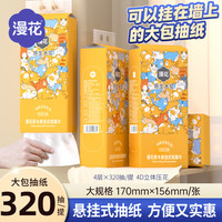 漫花 抽纸 3层加厚大包(200*200mm)