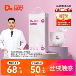 DADDY'S CHOICE 钻石装纸尿裤M轻薄L男女宝宝XL透气干爽尿不湿XXL