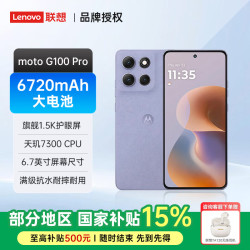 联想 moto G100 Pro 1.5K护眼屏 6720mAh充电宝级大电池 IP68&IP69抗水 NFC 5GAI手机 绫罗萦 12G+256G