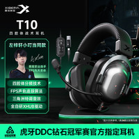 西伯利亚 T10有线无线头戴式电竞耳机三角洲游戏专属