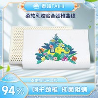 泰嗨 泰国原产乳胶枕头 94%天然乳胶护颈椎枕