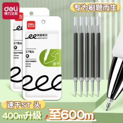 得力 年终促ST笔头按动笔笔芯黑色0.5按动刷题笔芯st头中性笔替芯