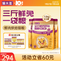 猫大圣 S8烘焙猫粮全价宠物主食品鲜肉营养生骨肉猫粮