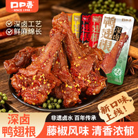 KO-KO 深卤鸭翅根 充饥食品