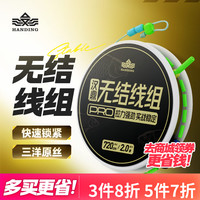汉鼎 无结线组快锁主线成品线组鱼线