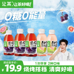 让茶 let's tea 让茶 烧烤搭档 0糖0脂 葡萄青柠西柚青梅无糖果茶饮料 5瓶